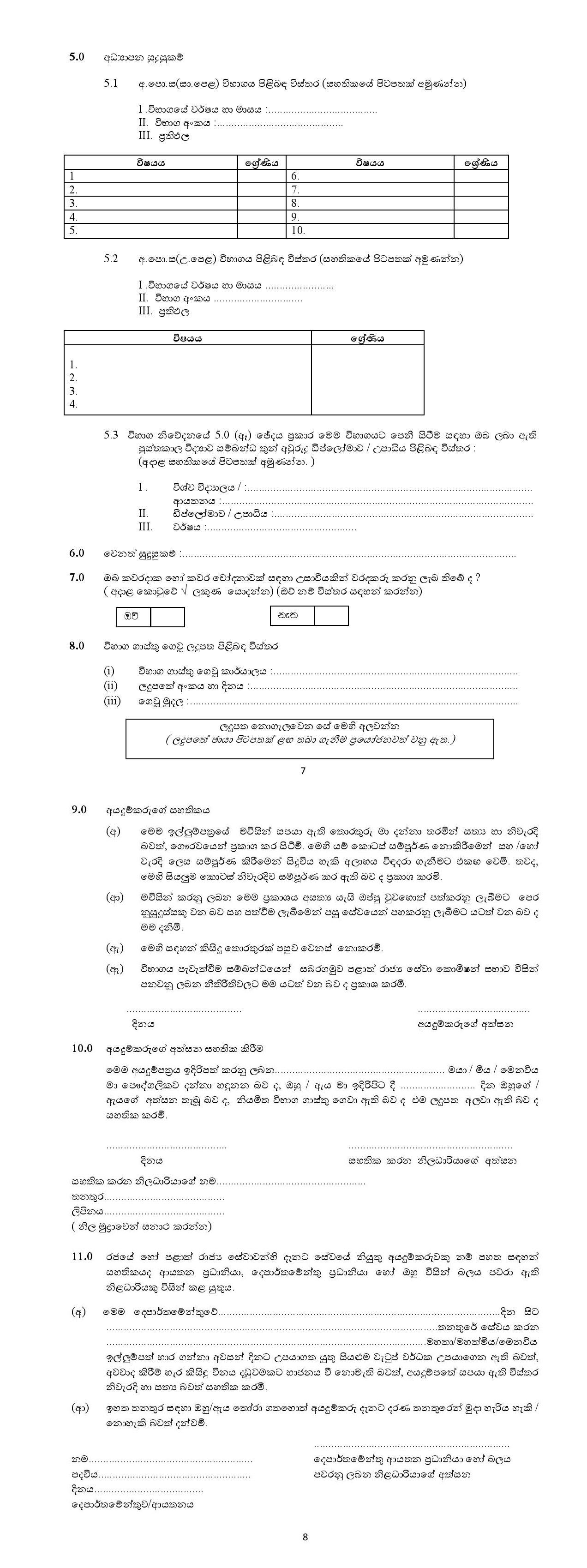 Librarian (Open) - Sabaragamuwa Provincial Public Service